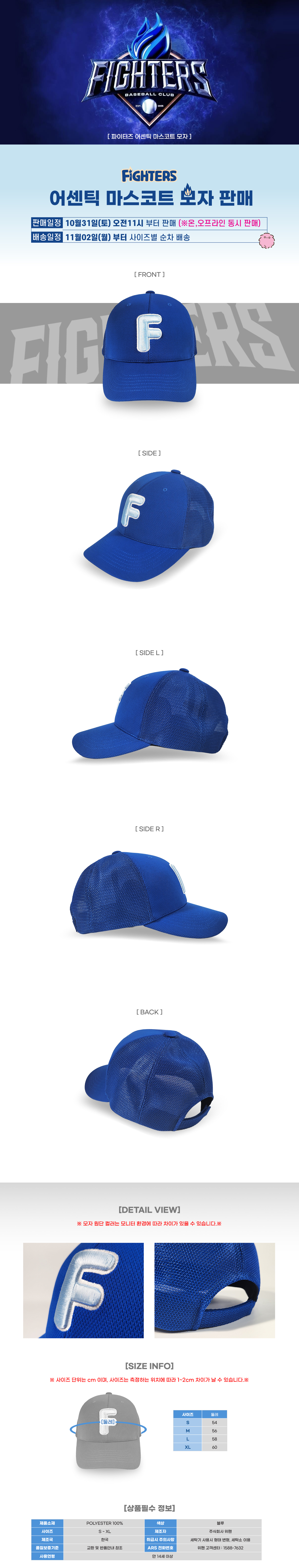 불꽃파이터즈_어센틱 마스코트 모자_상세페이지.jpg